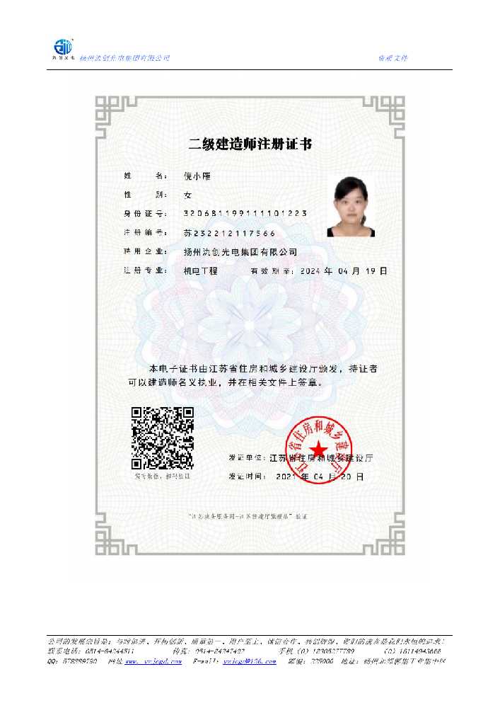 郾城区二级建造师注册证书