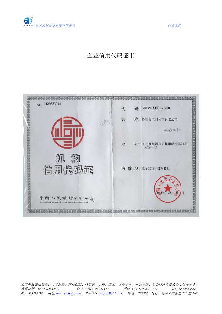 郾城区企业信用代码证书